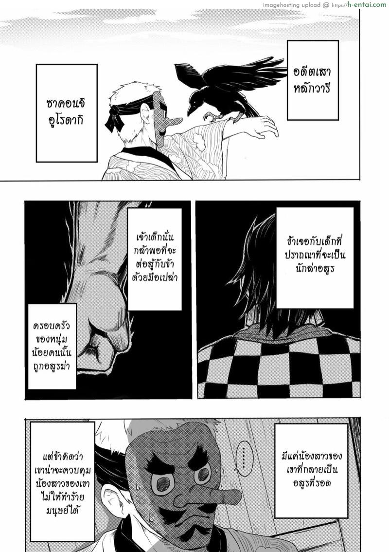 อ่านโดจิน เกเร สเลเยอร์ ตอนที่ 1 : ต่อยอสูรหำเล็กยันเช้า 鬼滅之拳 หน้า 3