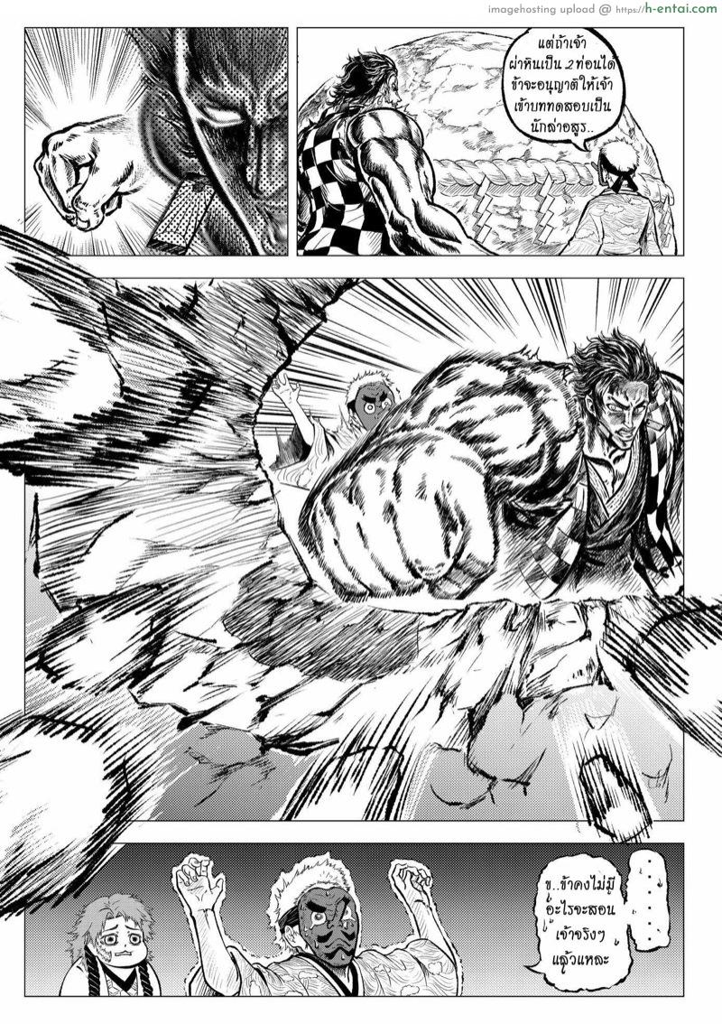 อ่านโดจิน เกเร สเลเยอร์ ตอนที่ 1 : ต่อยอสูรหำเล็กยันเช้า 鬼滅之拳 หน้า 5