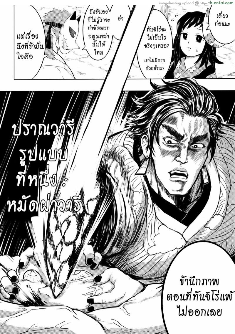 อ่านโดจิน เกเร สเลเยอร์ ตอนที่ 1 : ต่อยอสูรหำเล็กยันเช้า 鬼滅之拳 หน้า 6
