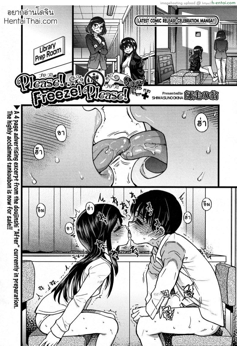 เกมสยิวกิ้ว พิเศษ 2 [Shiwasu no Okina] Please! Freeze! Please! – Beyond and After