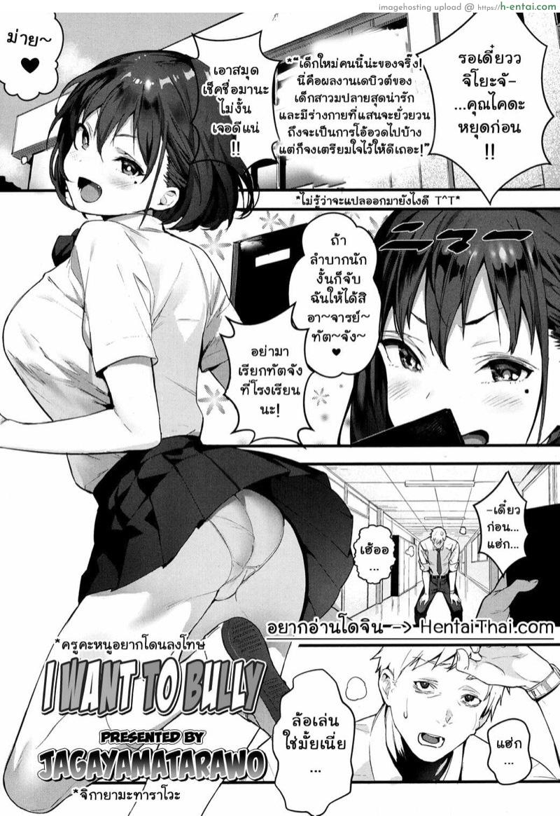 ครูคะหนูอยากโดนลงโทษ [Jagayamatarawo] Ijimete Mitai | I Want to Bully (COMIC Koh 2017-10)