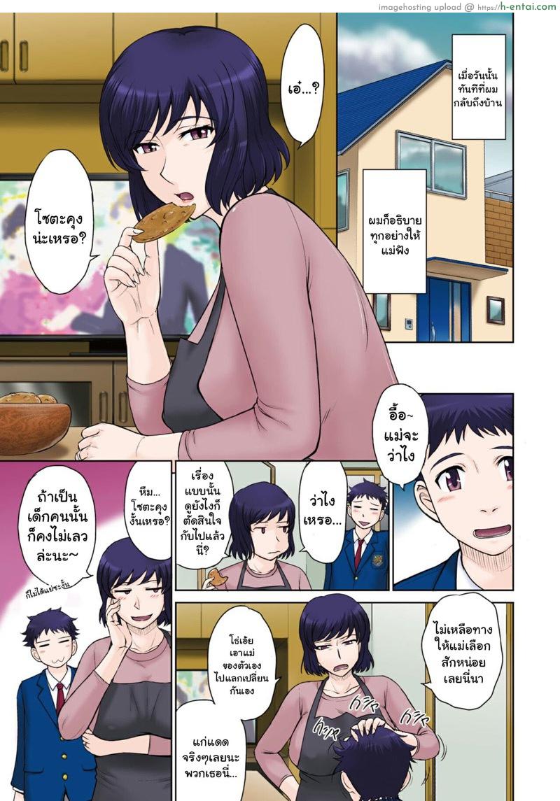 อ่านโดจิน รวมหัวเย็ดแม่เพื่อน [Tsukino Jyogi] Tomo Mama LOVERS (COMIC HOTMiLK Koime Vol. 23) หน้า 3