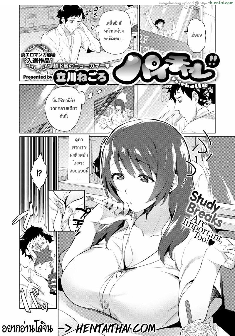 หมดอารมณ์ติวแต่มีอารมณ์ติ้ว [Tachikawa Negoro] Paichalle!! (COMIC Megastore Alpha 2019-03)