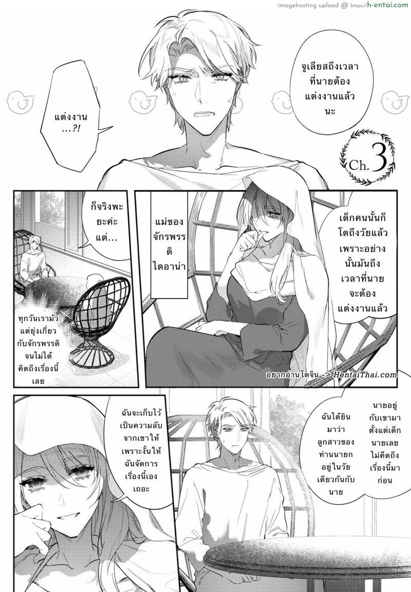 อ่านโดจิน พระราชาขี้เงี่ยน 3 [Hagiyoshi] Records of the Lascivious Court ~The Beautiful Boy Who Was Called the “Licentious Emperor”~ Ch.3 หน้า 2