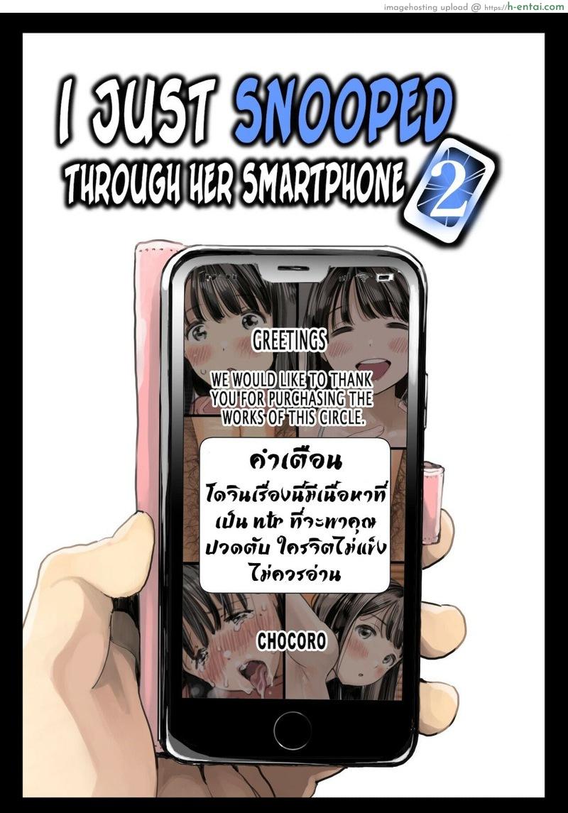 แอบดูแชทแฟน สุดแสนสะเทือนใจ 2.1 [Chocoro] Kanojo no SmaPho o Nozoita dake nano ni 2 | I Just Snooped through Her Smartphone 2 – Part 1