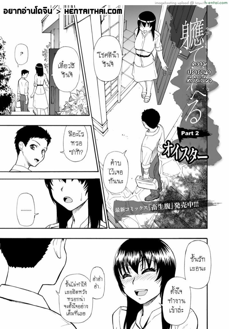 ความปรารถนาที่บิดเบี้ยว 2 [Oyster] Yagate Azanaheru Daiichiwa | Becoming Twisted Ch. 2 (COMIC Mate Legend Vol. 36 2020-12)