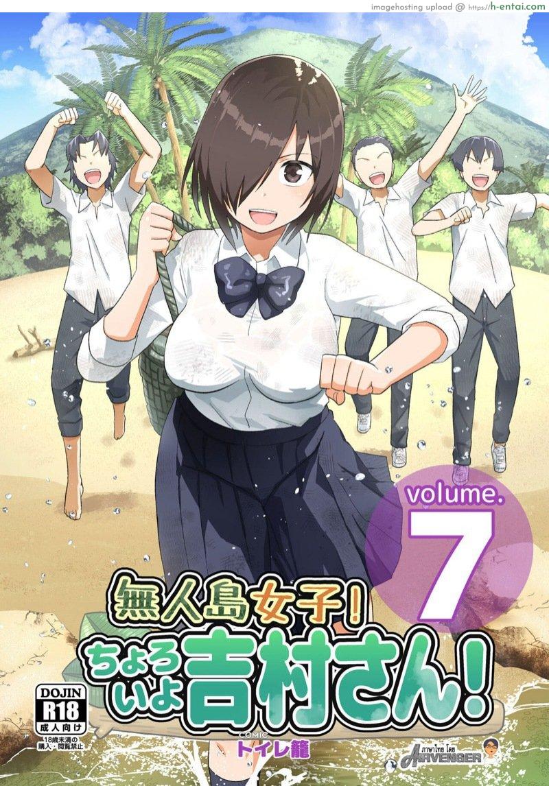 ฉันต้องรอด บนเกาะร้าง 7.2 [OTOREKO (Toilet Komoru)] Mujintou JK! Choroi yo Yoshimura-san! 7～Danshi VS Yoshimura-san Gachibatoru-hen～ – Part 2