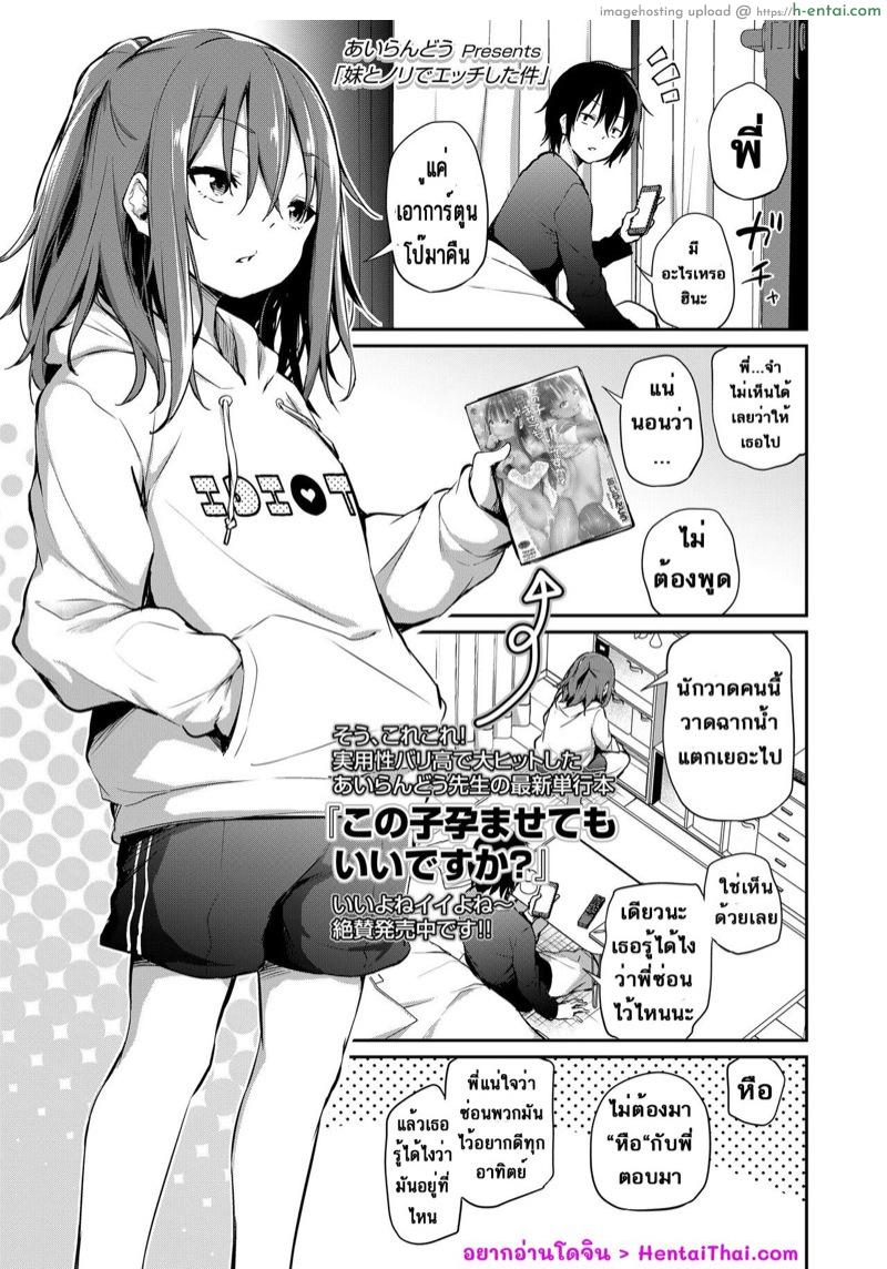 ถ้าน้องไม่ขัด พี่จัดเลยนะ [Airandou] Imouto to Nori de Ecchi Shita Ken | How I Got Too Carried Away and Fucked My Younger Sister (COMIC LO 2021-10)