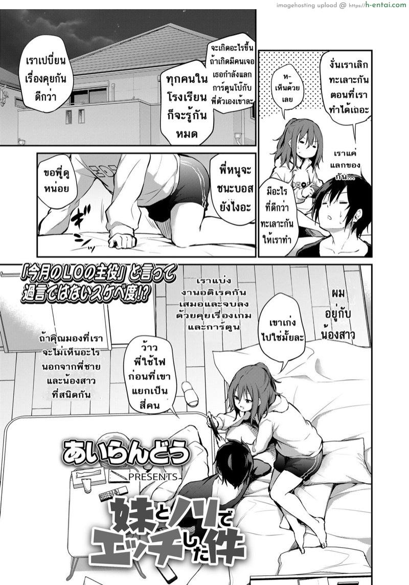 อ่านโดจิน ถ้าน้องไม่ขัด พี่จัดเลยนะ [Airandou] Imouto to Nori de Ecchi Shita Ken | How I Got Too Carried Away and Fucked My Younger Sister (COMIC LO 2021-10) หน้า 3