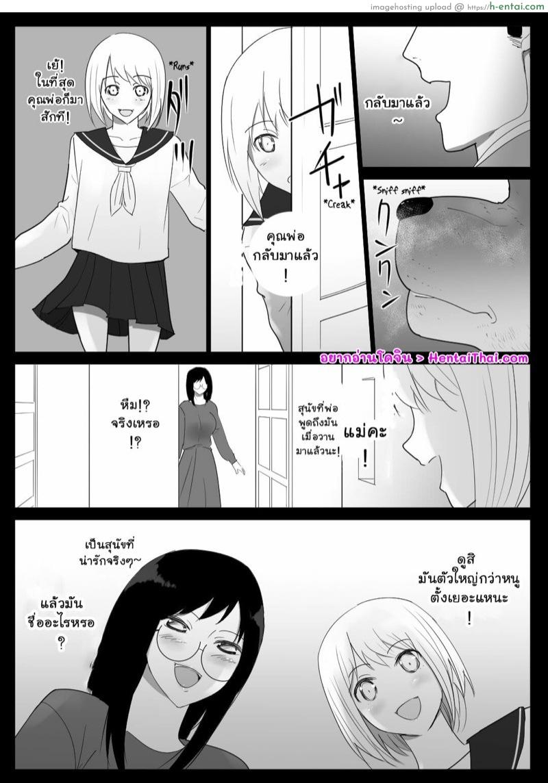 อ่านโดจิน สุนัขที่บ้านเรารับเลี้ยง 1 [Freya] Watashi-tachi no Ie ni Pet ga Yattekita | A Pet Came to Our House – Part 1 หน้า 3
