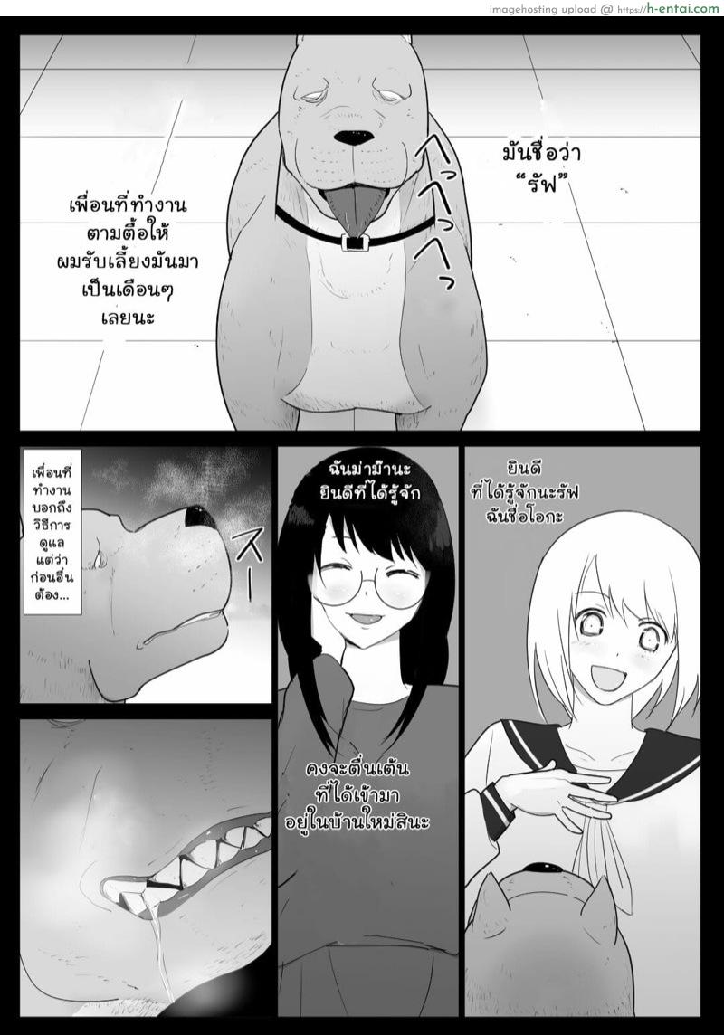 อ่านโดจิน สุนัขที่บ้านเรารับเลี้ยง 1 [Freya] Watashi-tachi no Ie ni Pet ga Yattekita | A Pet Came to Our House – Part 1 หน้า 4