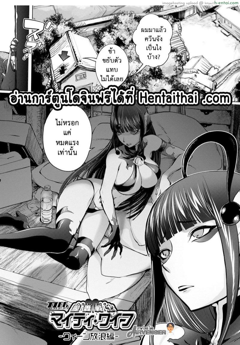 อ่านโดจิน มนุษย์เมียจอมพลัง 11 [Kon-Kit] Aisai Senshi Mighty Wife Beloved Housewife Warrior Mighty Wife Ch.11 หน้า 3