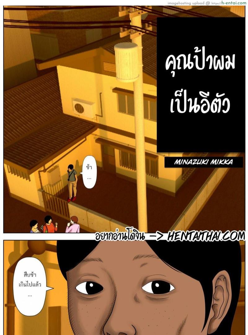 อ่านโดจิน คุณป้าผมเป็นอีตัว 1 [Minazuki Mikka] Tsuma o Fuuzokujou ni Shite wa Naranai Kore Dake no Riyuu | These are The Reasons Why You Shouldn’t Make Your Wife Works as a Prostitute – Part 1 หน้า 2