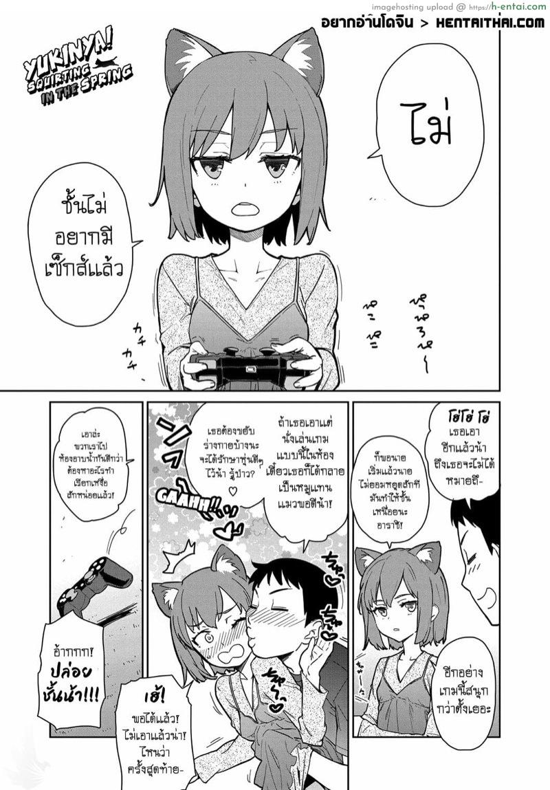 ไวต่อสัมผัส 5 [Teri Terio] Yukinya Ch.5