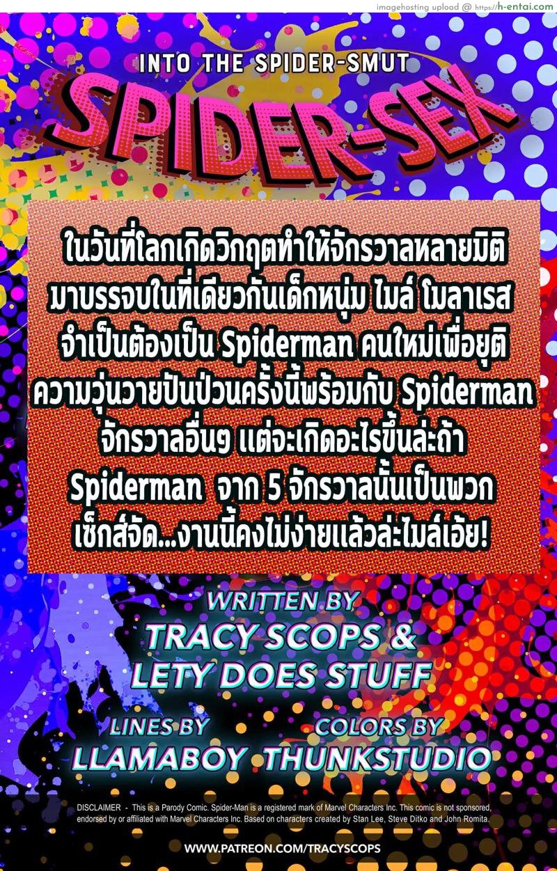 อ่านโดจิน สไปเดอร์เวิร์ส – จักรวาลแมงมุมขี้หงี่ SPIDER-SEX: INTO THE SPIDER-SMUT หน้า 2