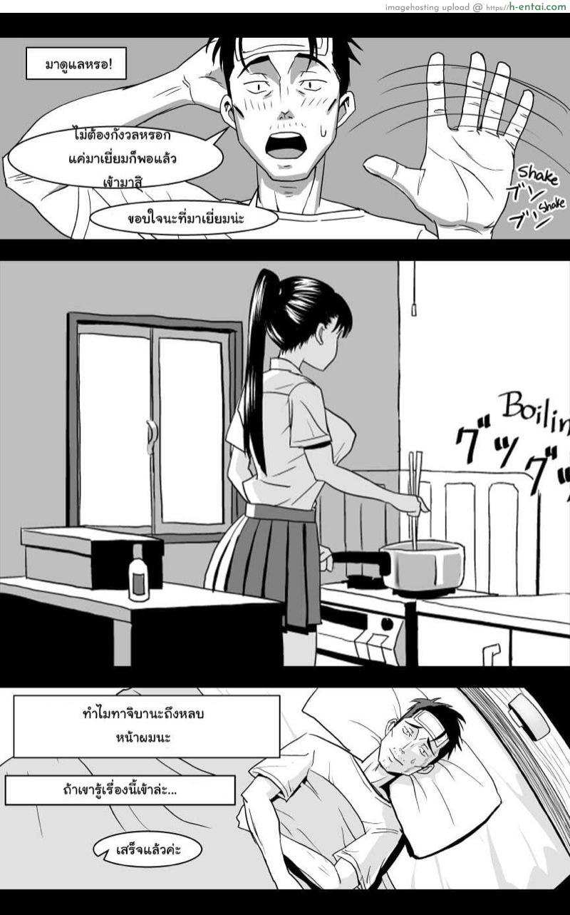 อ่านโดจิน พ่อม่ายอย่างผมมีแฟนเป็นสาว ม.ปลาย [Caustica] Ojisen JK to Batsuichi Tenchou (Koi wa Ameagari no You ni) – Part 1 หน้า 6