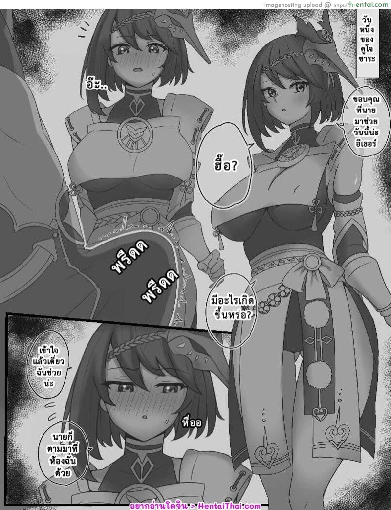 อ่านโดจิน เรื่องลับๆ(ไม่ลับ)ของคูโจ ซาระ [Akazuan_19] SECRET DIARY-KUJOU SARA (Genshin Impact) หน้า 2