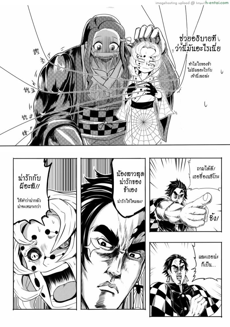 อ่านโดจิน เกเร สเลเยอร์ 3 – อสูรน่ะแข็งแกร่ง แต่ไม่แกร่งเท่าครอบครัว 鬼滅之拳 หน้า 3
