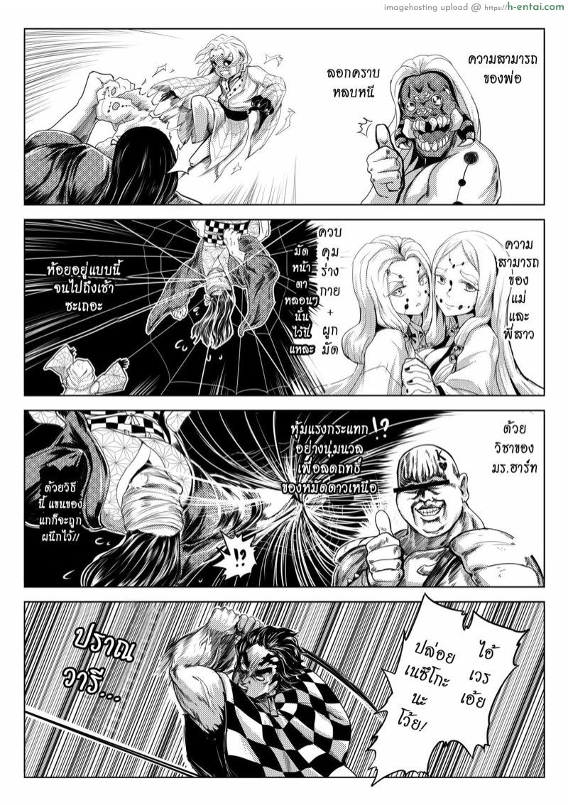 อ่านโดจิน เกเร สเลเยอร์ 3 – อสูรน่ะแข็งแกร่ง แต่ไม่แกร่งเท่าครอบครัว 鬼滅之拳 หน้า 6