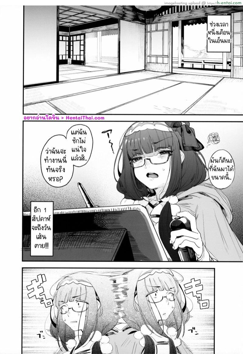 อ่านโดจิน มอบรางวัล หลังเสร็จงาน [Kamaboko Koubou (Kamaboko)] Enmatei Hanshokuki Osakabehime (Fate/Grand Order) หน้า 2