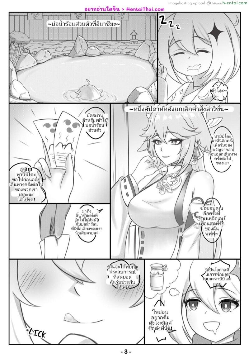 อ่านโดจิน ยาเอะ จิ้งจอกสาวเจ้าเสน่ห์ [BruLee] Alluring Kitsune Yae (Genshin Impact) หน้า 2
