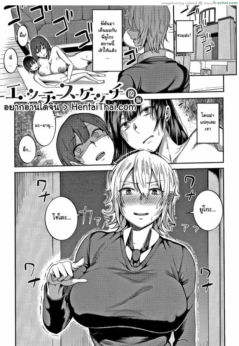 วิชาวาดเสียว 2 [Kayumidome] Ecchi Sketch | Lewd Sketch (Onee-san-tachi to Sex de Shoubu Shiyo?) – Part 2