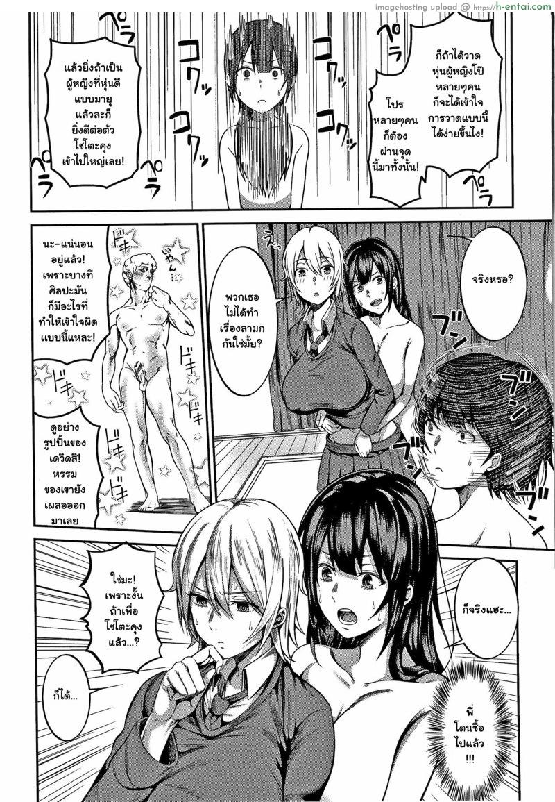 อ่านโดจิน วิชาวาดเสียว 2 [Kayumidome] Ecchi Sketch | Lewd Sketch (Onee-san-tachi to Sex de Shoubu Shiyo?) – Part 2 หน้า 4