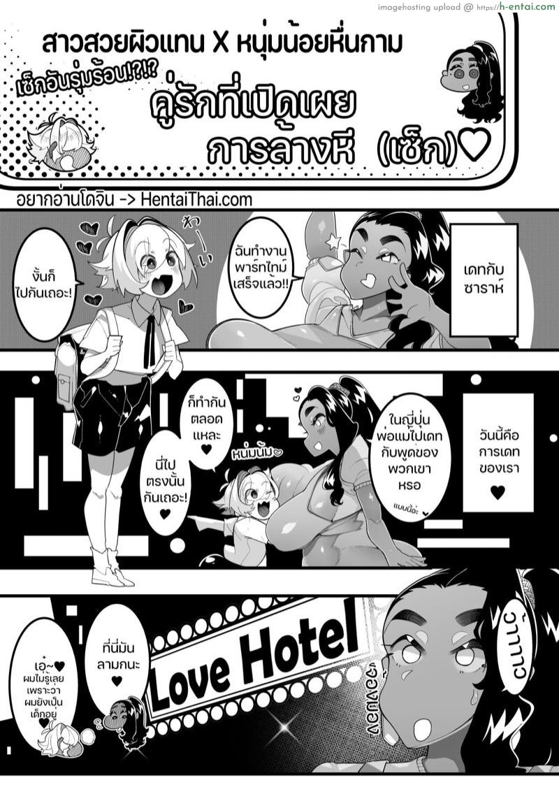 สาวสวยผิวแทน X หนุ่มน้อยลามก 2 [Tsukimi Dojin (Tsukimi Ruko)] Inshota! ~Indo-kei Kasshoku Bijo x Dohentai Shota~ – Part 2