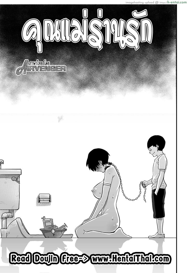 คุณแม่ร่านรัก 4 [Hana Hook] Hahaoya Shikkaku Elite Oyako no M Buta Netorare Tenraku Jinsei – Part 4