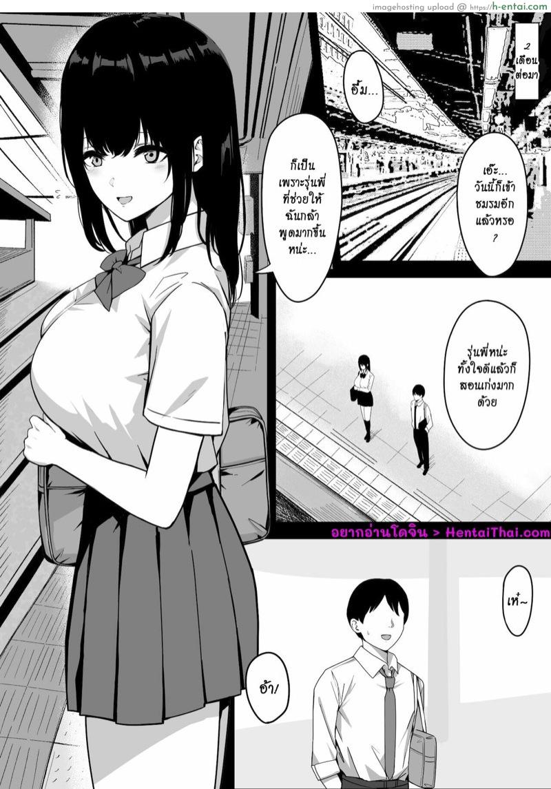 อ่านโดจิน บทเรียนรักแก้อาการพูดเบา 2 [Shirasudon (Shirasudon)] Ore Dake no InCha Osananajimi ga Otosarechau! – Part 2 หน้า 3