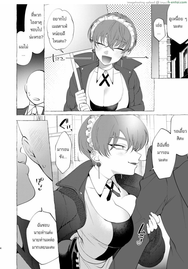 อ่านโดจิน น้องเมดติดเซ็กส์ [.suco (dotsuco)] reverse service หน้า 4