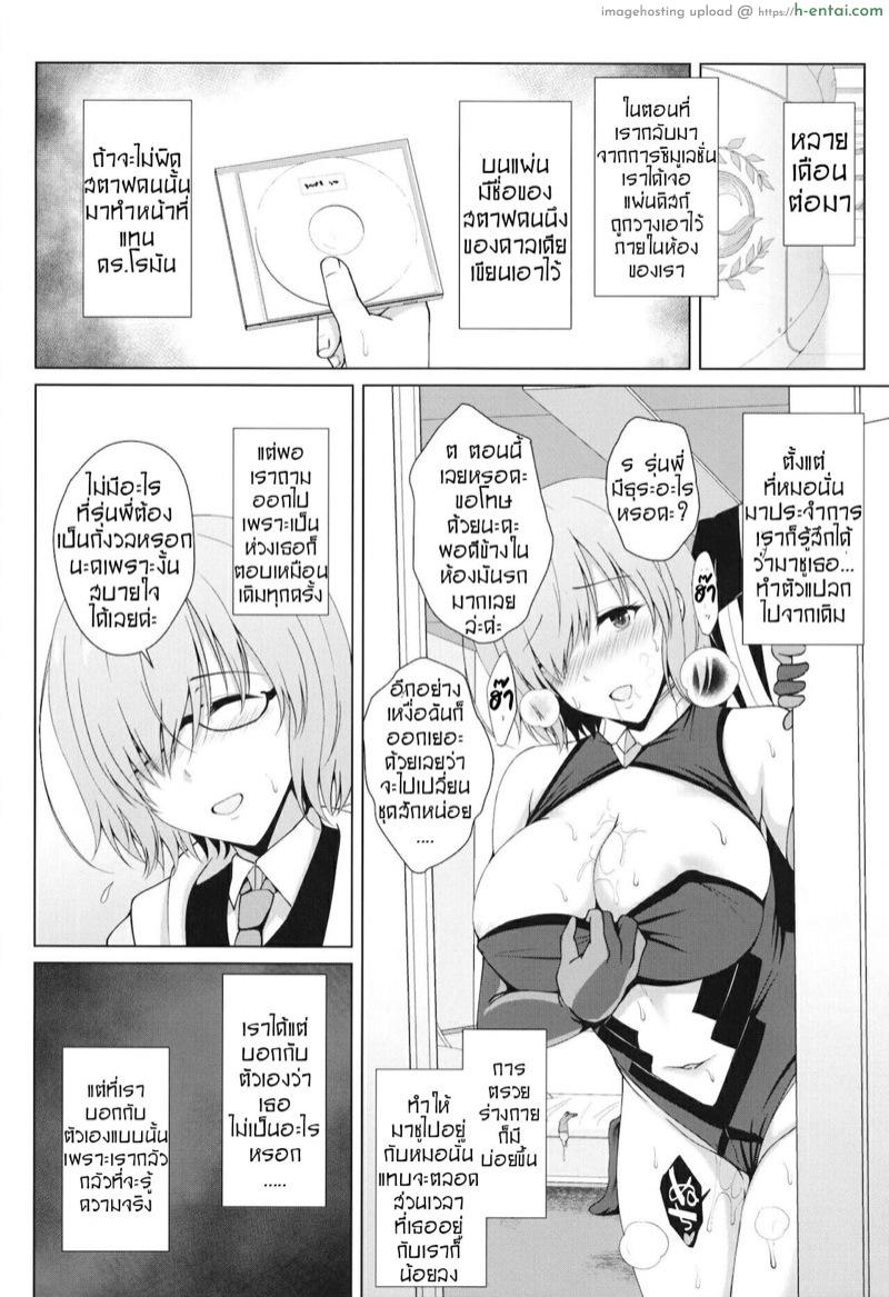 อ่านโดจิน คุณหมอคนใหม่แห่งคาลเดีย [Taishou Romanesque (Toono Suika)] Hikaku no Kemono ~ Mashu Kirieraito NTR Choukyou Kiroku ~ (Fate/Grand Order) หน้า 3