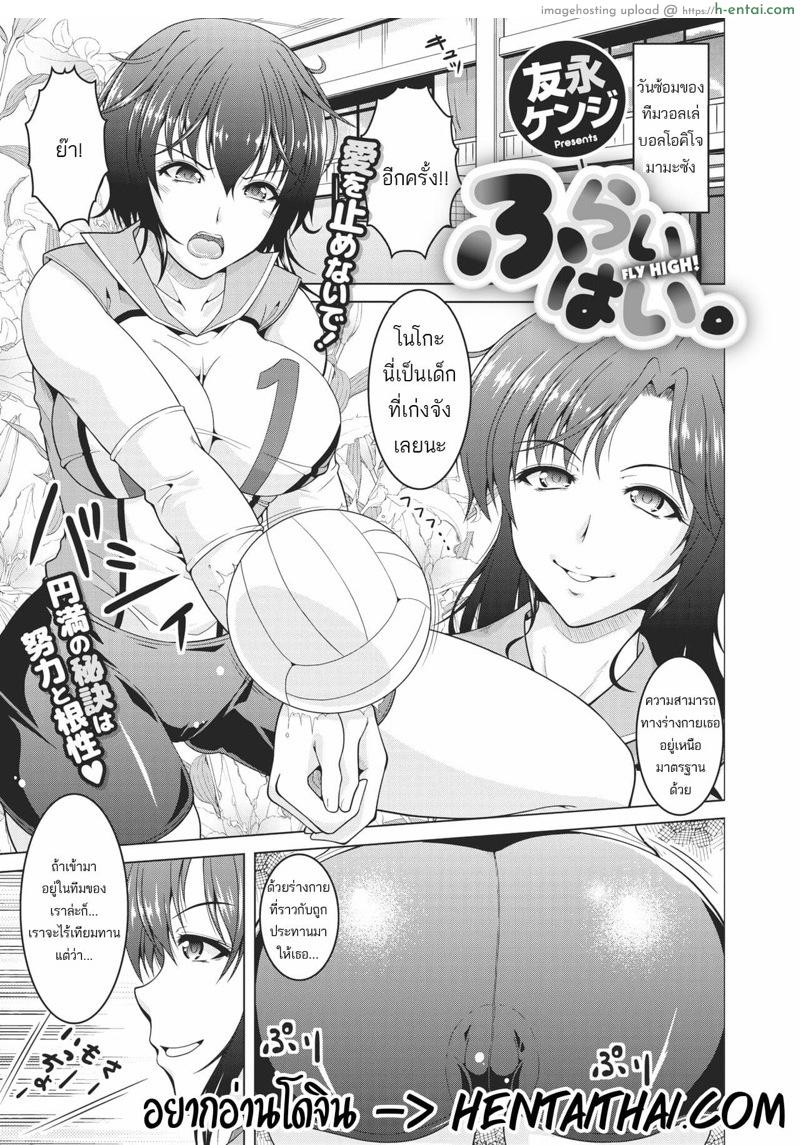 การฝึกพิเศษเพิ่มความกล้า [Tomonaga Kenji] Fly High! (COMIC HOTMiLK Koime Vol. 24)