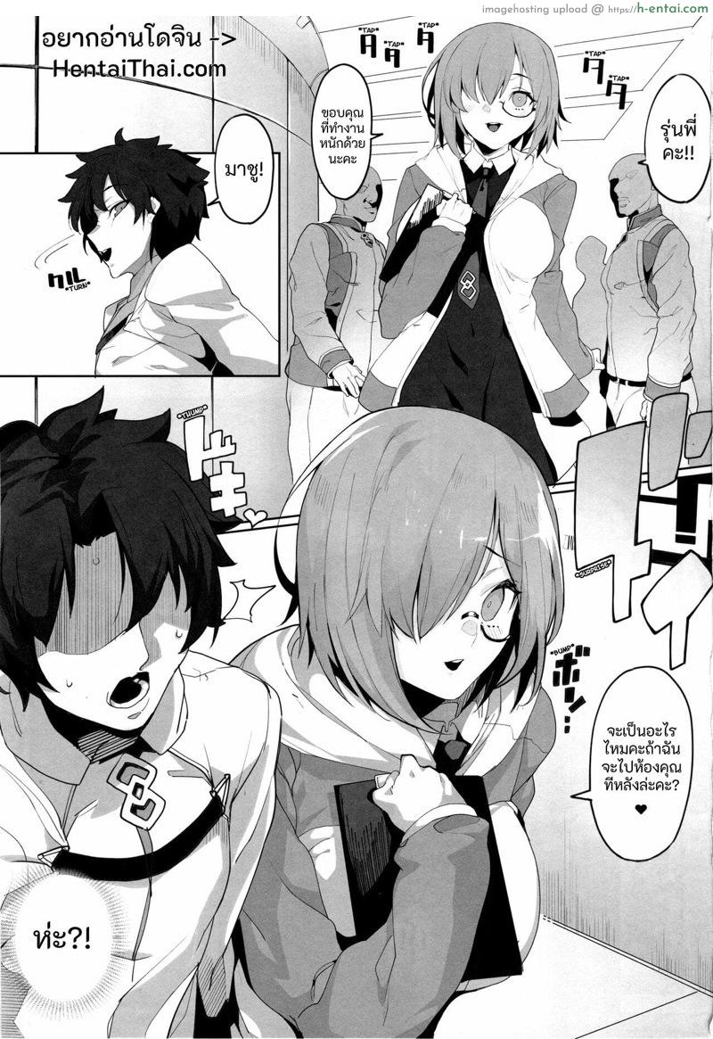 อ่านโดจิน มาชูที่ดูเปลี่ยนไป (C94) [Kamaboko Koubou (Kamaboko)] Making Love with Mash (Fate/Grand Order) หน้า 2