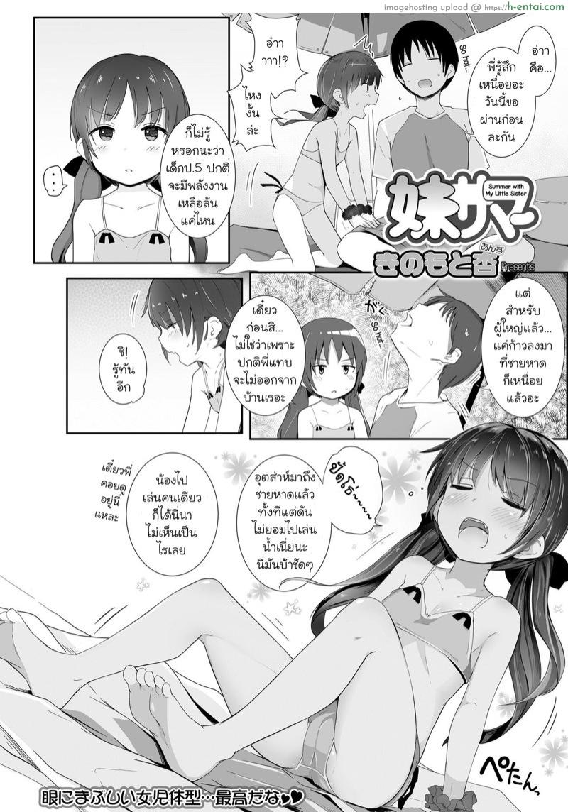 อ่านโดจิน มาทะเลทั้งที ดันขี่กันซะงั้น [Kinomoto Anzu] Imouto Summer (COMIC LO 2018-03) หน้า 2