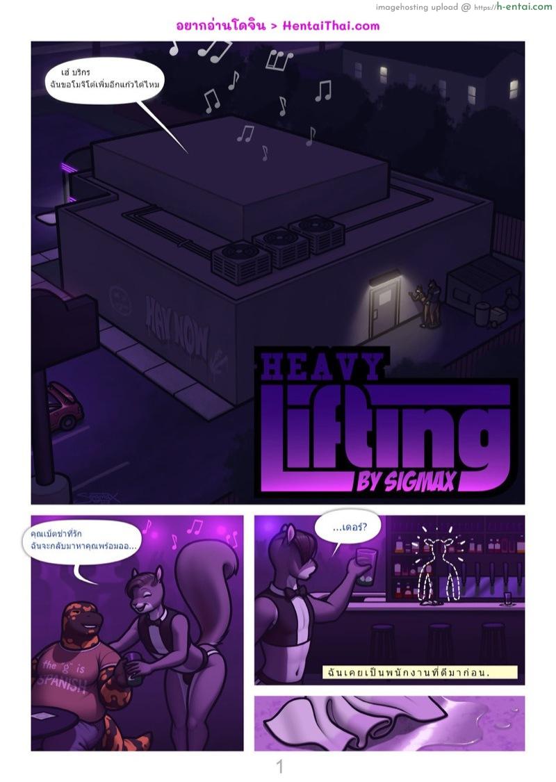 หมานักล่า กวางเหลียวหลัง [SigmaX] Heavy Lifting