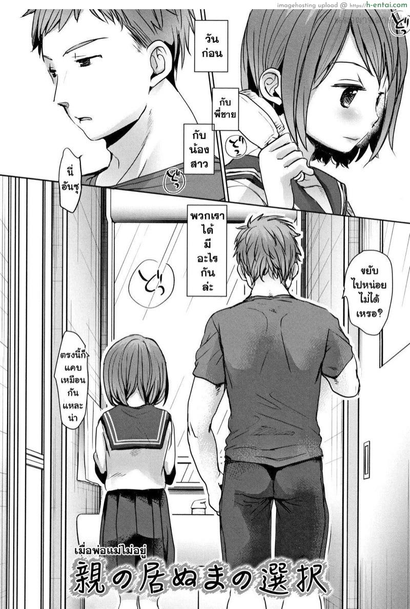 อ่านโดจิน เมื่อพ่อแม่ไม่อยู่ [Okada Kou] Oya no Inuma no Sentaku | While our parents are away (Shishunki no Kokoro) หน้า 2