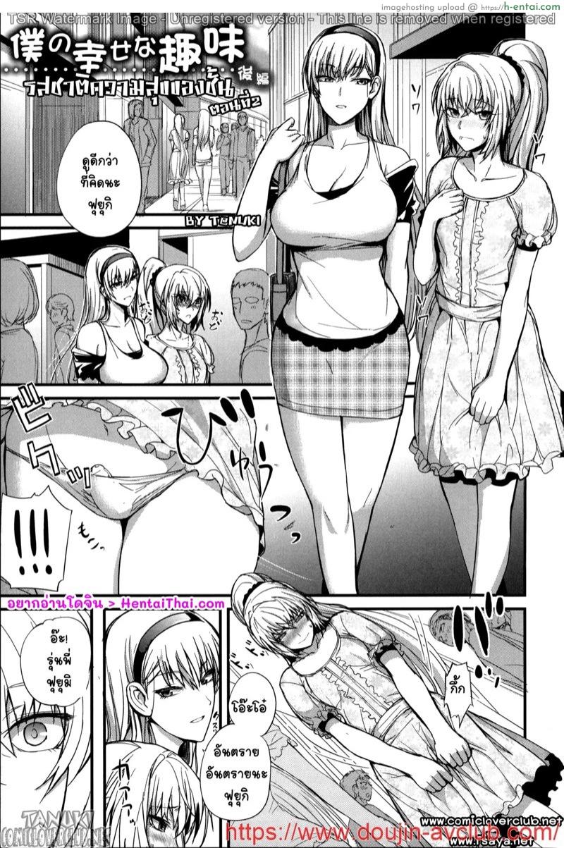 รสชาติความสุขของชั้น 2 [Nishi Shizumu] Boku no Shiawase na Shumi Kouhen (Do S Joshikai)