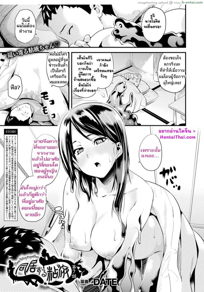 อ่านโดจิน ใช้ชีวิตด้วยกันกับสไลม์ 7 [DATE] Doukyo Suru Neneki | Slime living together Ch.7 หน้า 2
