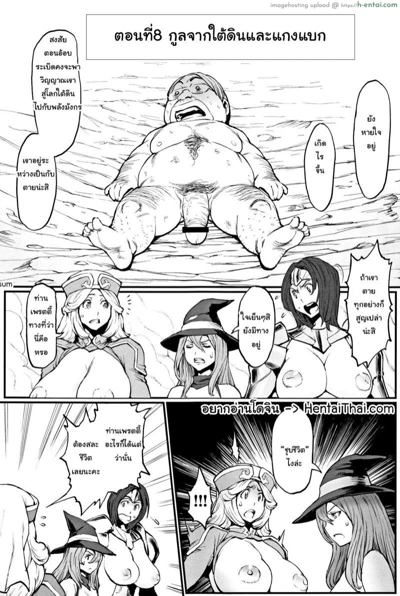 ไอ้หนุ่มดุ้นมังกร 8 – กูลจากใต้ดินและแกงแบก [Combat Ecchu] Hime to Dragon Ch.8
