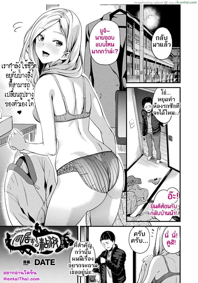อ่านโดจิน ใช้ชีวิตด้วยกันกับสไลม์ 8 [DATE] Doukyo Suru Neneki | Slime living together Ch.8 หน้า 2