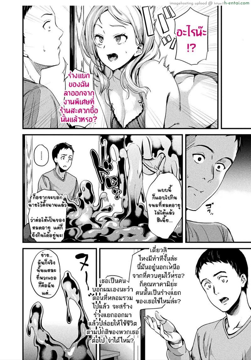 อ่านโดจิน ใช้ชีวิตด้วยกันกับสไลม์ 8 [DATE] Doukyo Suru Neneki | Slime living together Ch.8 หน้า 3