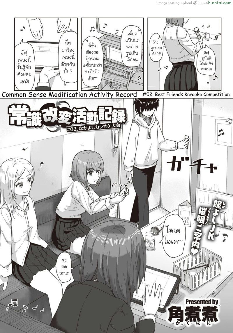 บันทึกกิจกรรมปรับเปลี่ยนสามัญสำนึก 2 [Kakuninii] Common Sense Modification Activity Record Ch.2