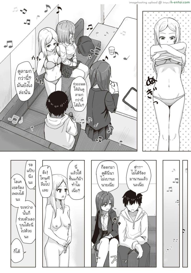 อ่านโดจิน บันทึกกิจกรรมปรับเปลี่ยนสามัญสำนึก 2 [Kakuninii] Common Sense Modification Activity Record Ch.2 หน้า 4