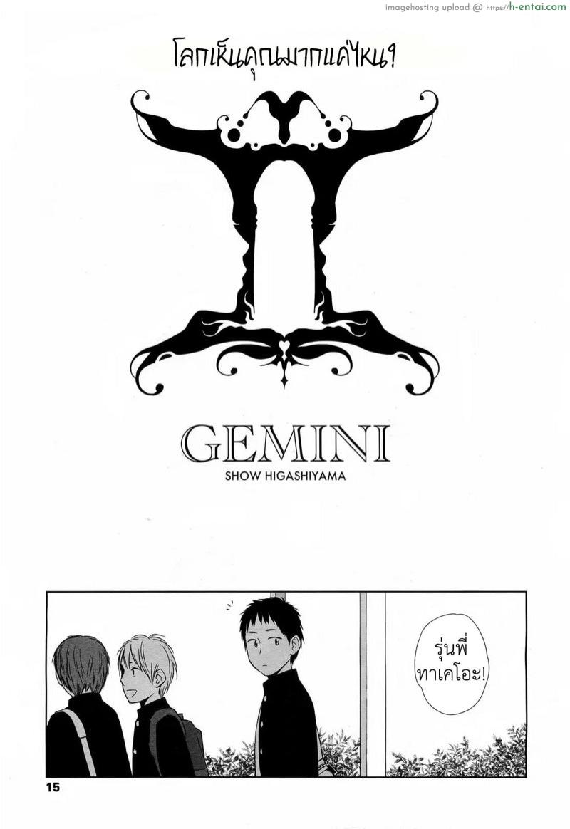อ่านโดจิน แฝด [Higashiyama Show] GEMINI หน้า 4