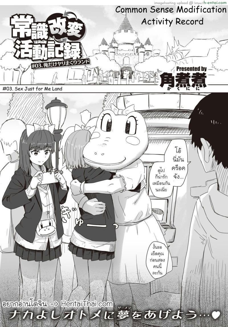 บันทึกกิจกรรมปรับเปลี่ยนสามัญสำนึก 3 [Kakuninii] Common Sense Modification Activity Record Ch.3