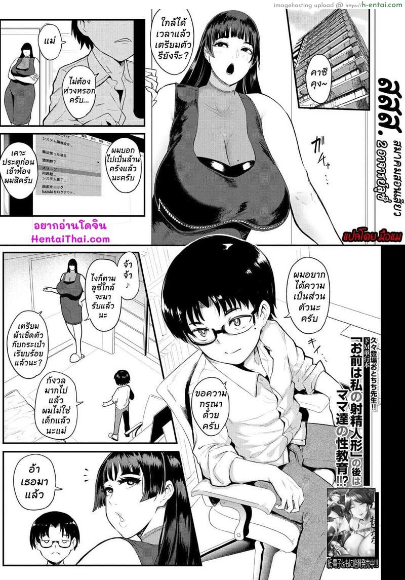 สสส. สมาคมสอนเสียว 2 – อาจารย์ลูซี่ [Otochichi] Ura PTA ~Lucy Sensei no Koumon Chiramise Suiei Lesson~ (COMIC Mugen Tensei 2021-05)