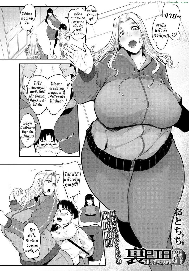 อ่านโดจิน สสส. สมาคมสอนเสียว 2 – อาจารย์ลูซี่ [Otochichi] Ura PTA ~Lucy Sensei no Koumon Chiramise Suiei Lesson~ (COMIC Mugen Tensei 2021-05) หน้า 2