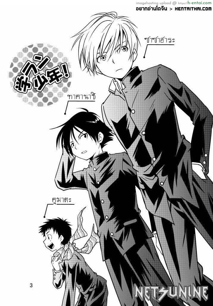อ่านโดจิน ชมรมว่ายน้ำแสนอบอุ่น [SIDE:M (miyamoto ikusa)] Gakuran Shonen หน้า 3