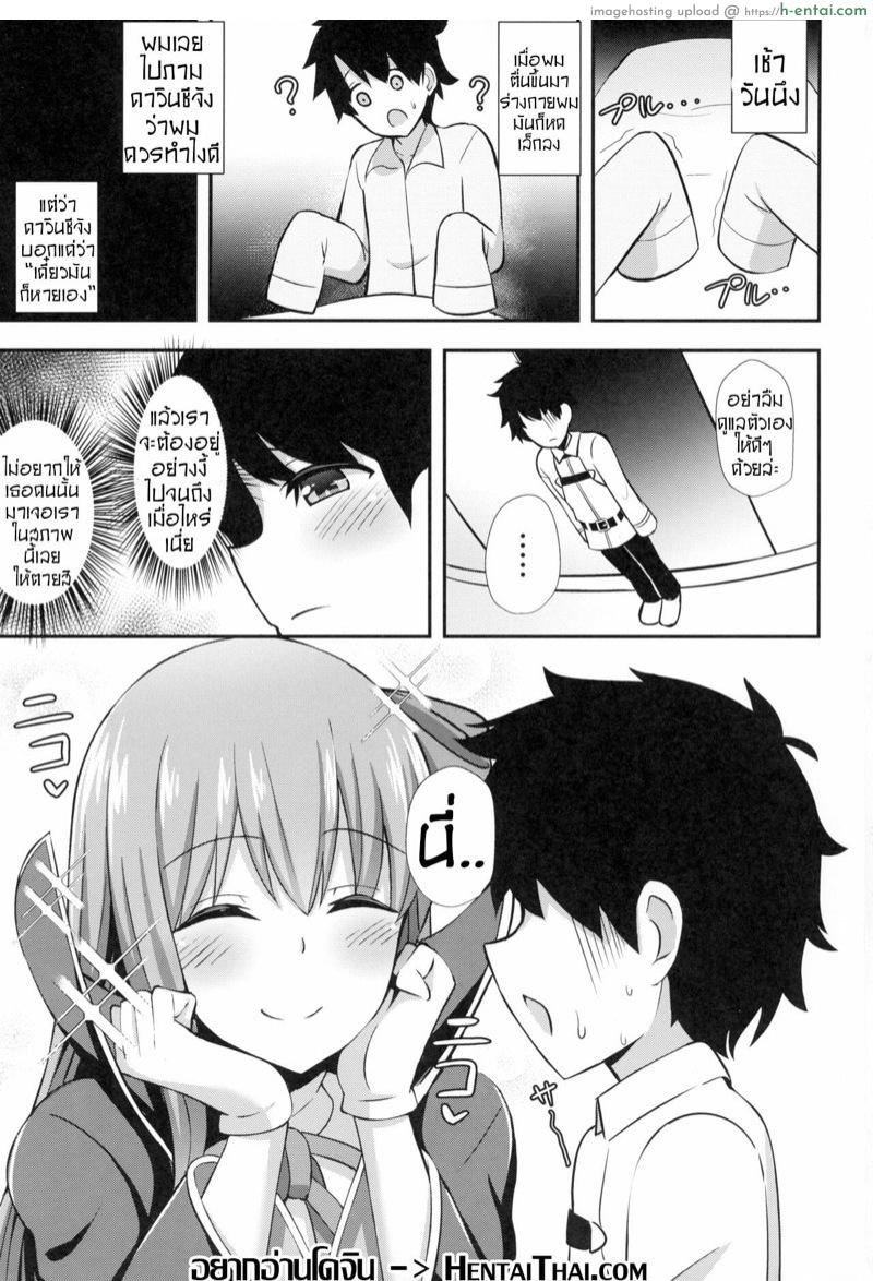 อ่านโดจิน เมื่อมาสเตอร์ตัวเล็กลง (C95) [Starmine18 (HANABi)] BB Onee-chan to Oshasei Time | Ejaculation Time with BB Onee-Chan (Fate/Grand Order) หน้า 2